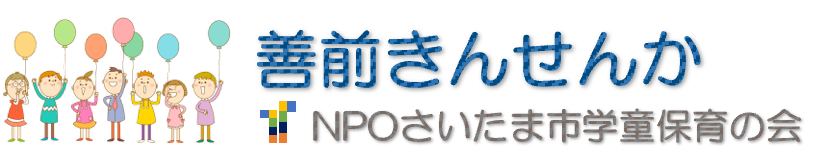 善前きんせんか